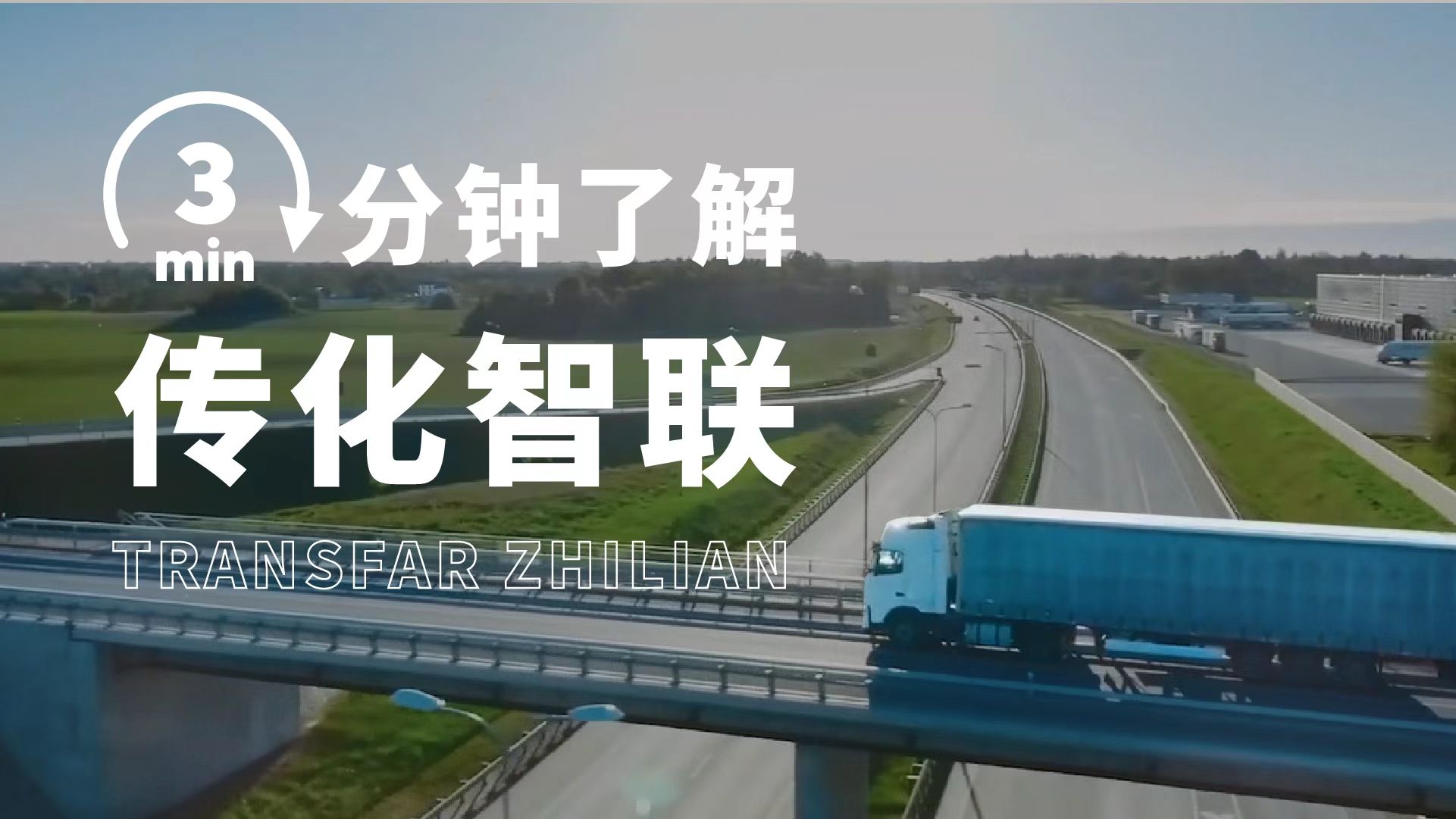 服务产业端的智能物流平台